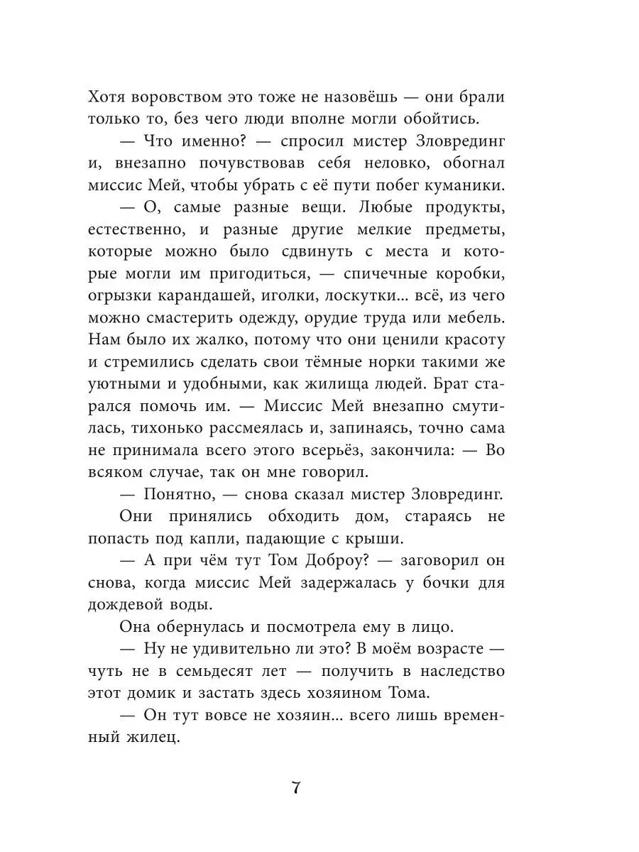 Добывайки на реке (ил. В. Харченко) (#3) Эксмо 6687767 купить за 246 ₽ в  интернет-магазине Wildberries