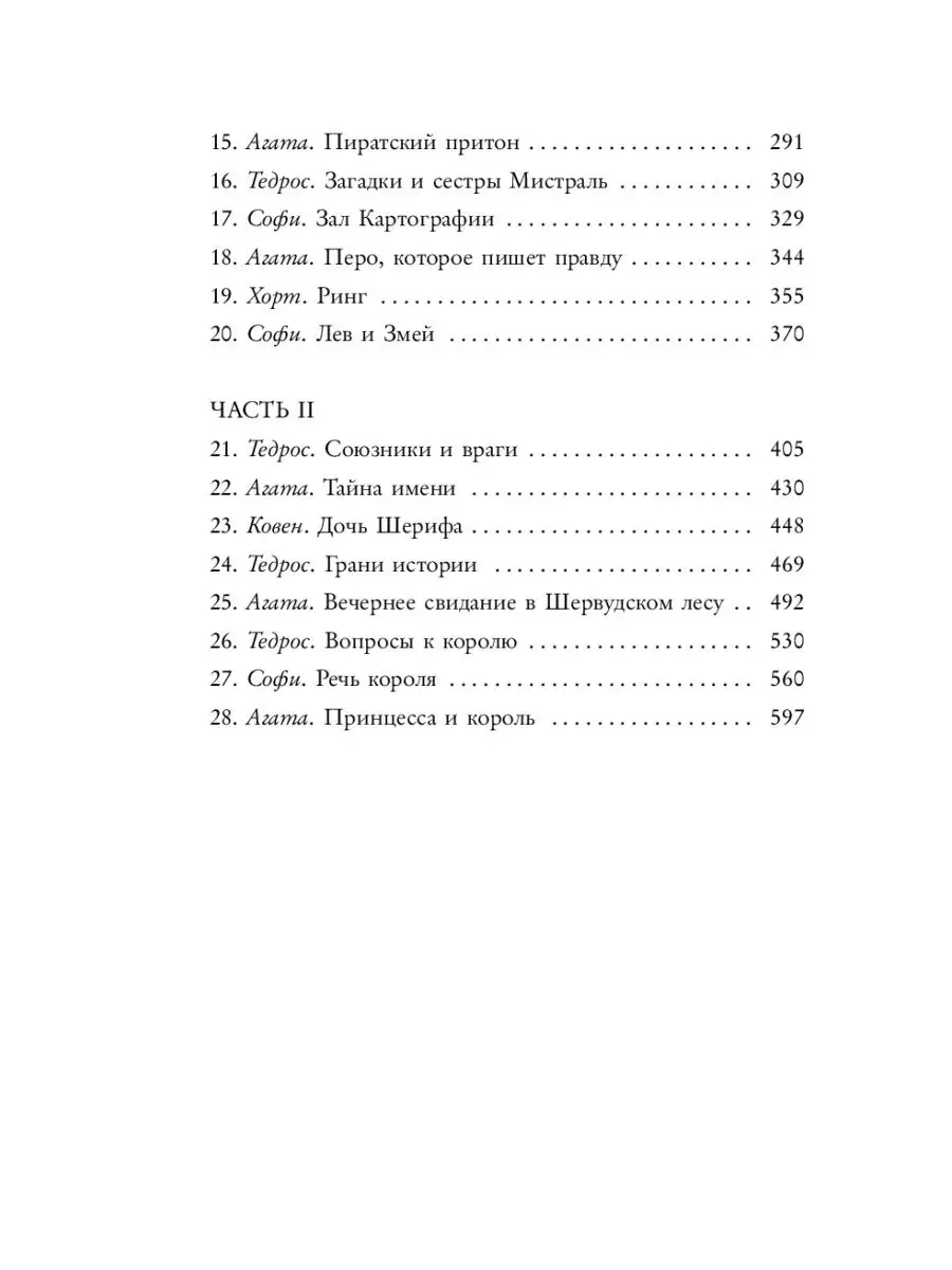 Школа Добра и Зла. В поисках славы (#4) Эксмо 6687770 купить за 432 ₽ в  интернет-магазине Wildberries