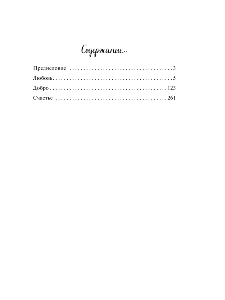 Маленькое счастье. Как жить, чтобы все было хорошо Эксмо 6687774 купить за  330 ₽ в интернет-магазине Wildberries