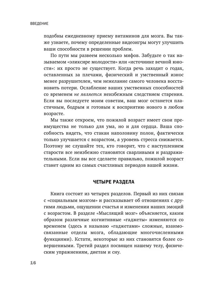 Возраст ни при чем. Как заставить мозг быстро думать и Эксмо 6687779 купить  в интернет-магазине Wildberries