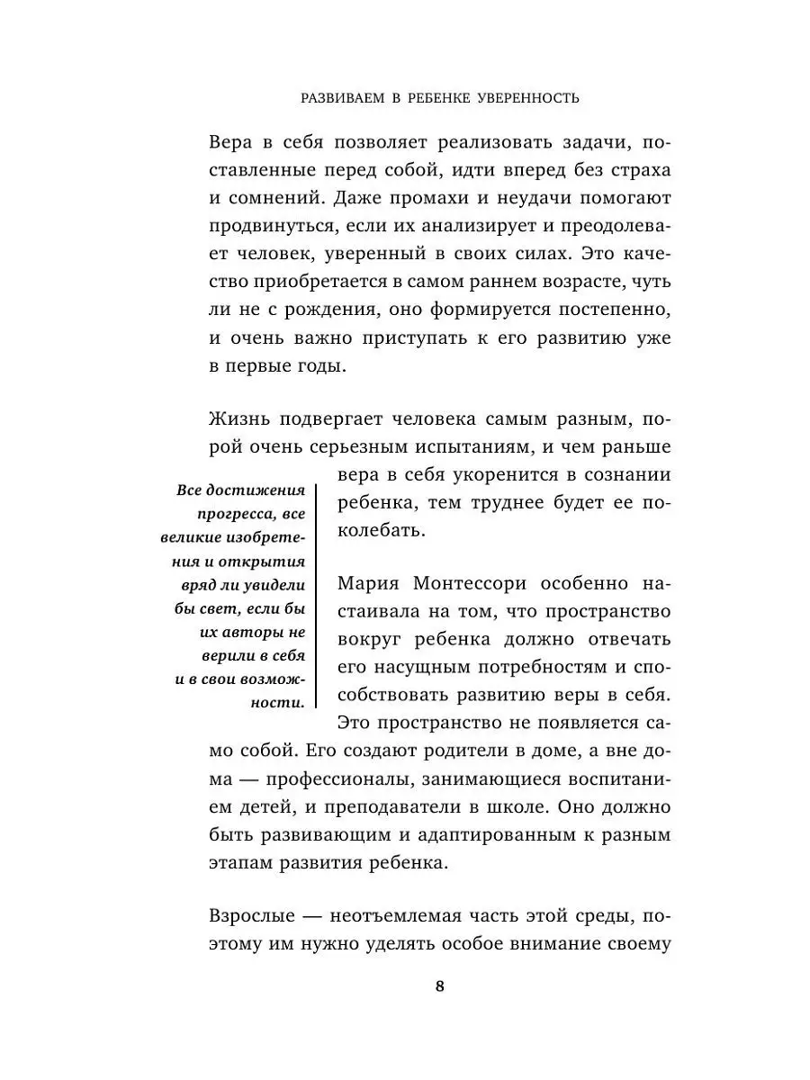 Монтессори. Развиваем в ребенке Эксмо 6687780 купить в интернет-магазине  Wildberries