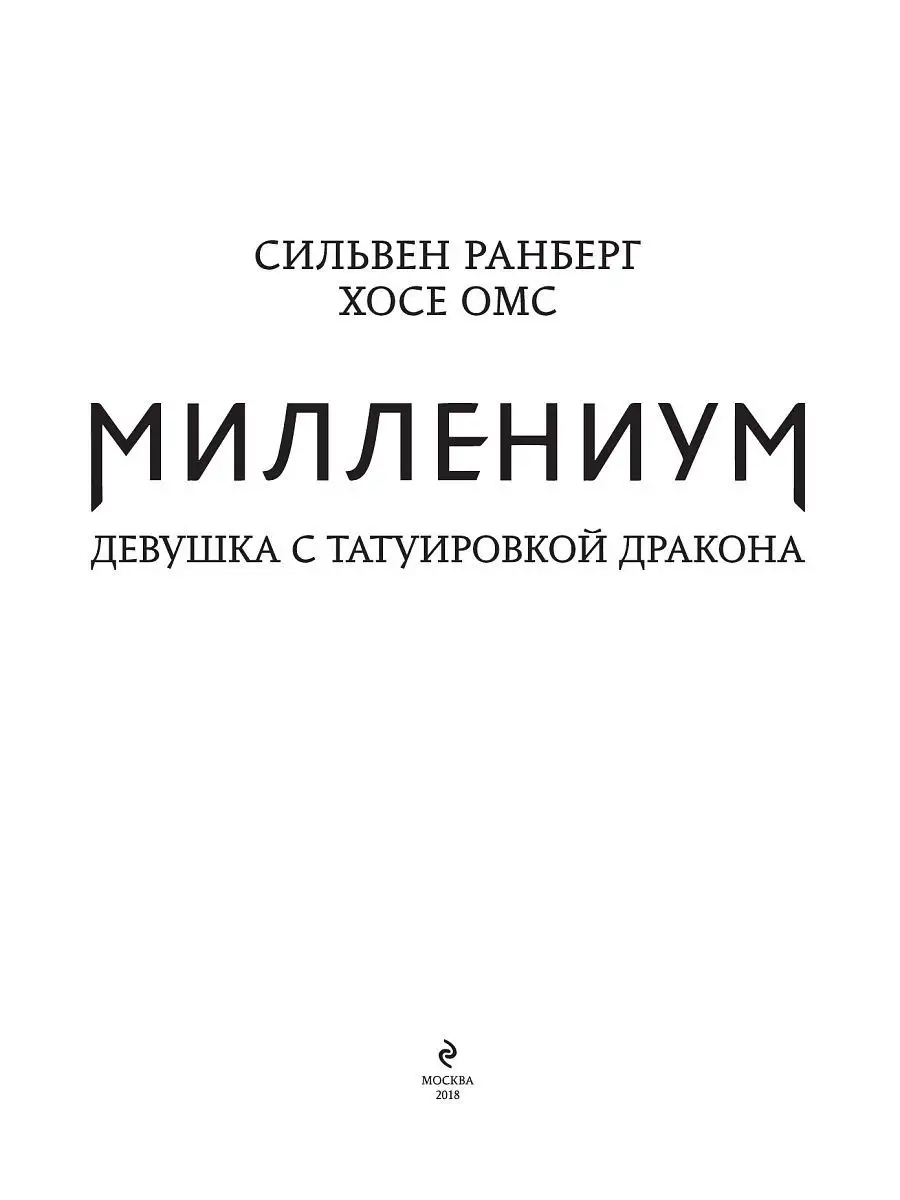 Девушка с татуировкой дракона — Википедия