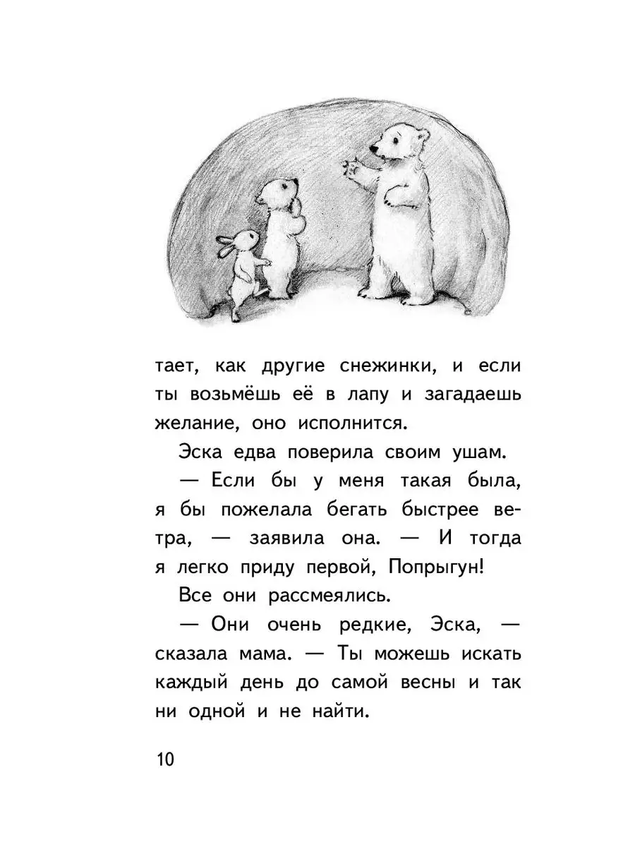 Снежинка, исполняющая желания (вып.1) Эксмо 6687800 купить в  интернет-магазине Wildberries