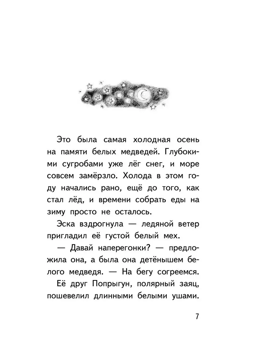 Снежинка, исполняющая желания (вып.1) Эксмо 6687800 купить в  интернет-магазине Wildberries