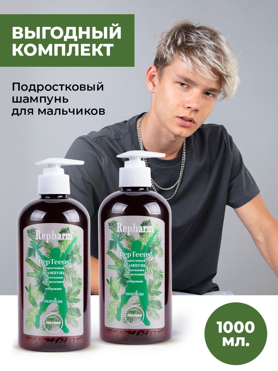 Лучший шампунь для подростка. Repharm шампунь. Шампунь для подростков. Шампуни для подростков известных марок.