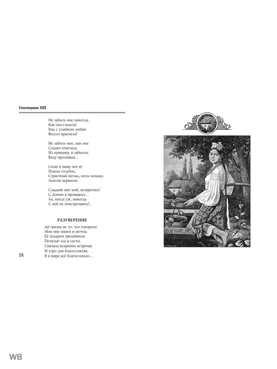 Песня. Стихотворения. Кольцов А.В. Белый город 6689545 купить в  интернет-магазине Wildberries