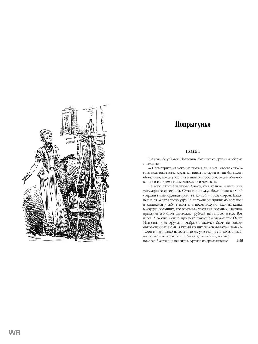 Попрыгунья. Избранное. Чехов А.П. Белый город 6689546 купить в  интернет-магазине Wildberries