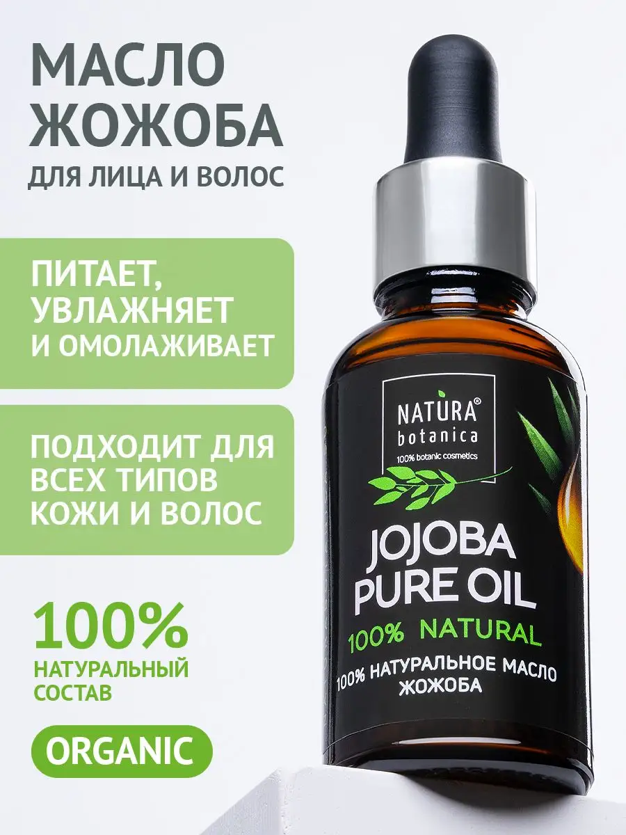 Natura Botanica Масло жожоба для ухода за лицом и волосами