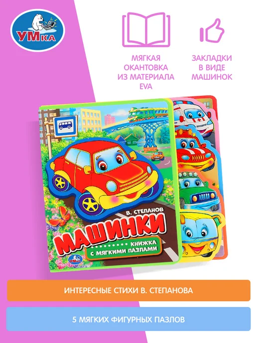 Умка Книжка пазл игрушка Машинки развивающая, синий, фото 2