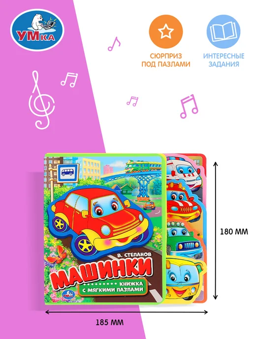 Умка Книжка пазл игрушка Машинки развивающая, синий, фото 5