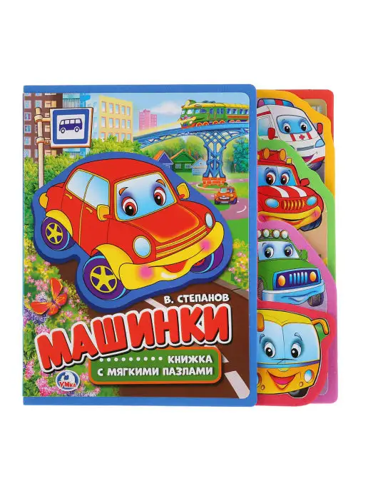 Умка Книжка пазл игрушка Машинки развивающая, синий, фото 6
