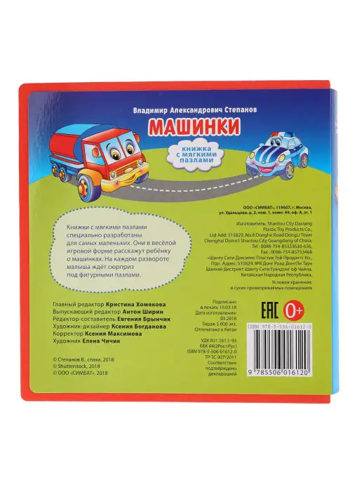Умка Книжка пазл игрушка Машинки развивающая, синий, фото 8