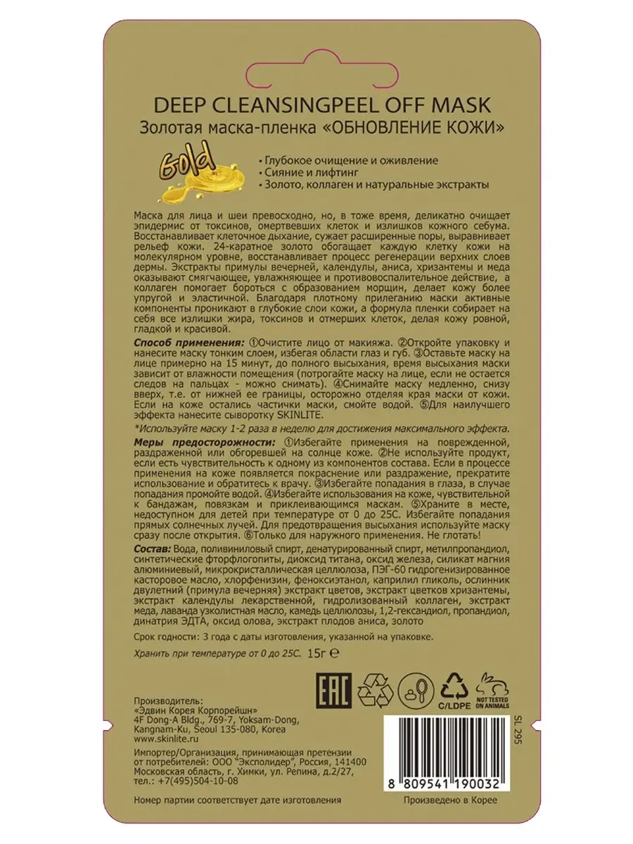 Маска для лица пленка очищающая корейская Корея набор SKINLITE 6693962  купить за 415 ₽ в интернет-магазине Wildberries