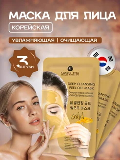 Маска для лица пленка очищающая корейская Корея набор SKINLITE 6693962 купить за 456 ₽ в интернет-магазине Wildberries