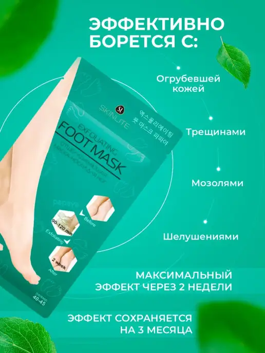 SKINLITE Носочки для педикюра пилинг маска для ног отшелушивающая, белый, фото 2