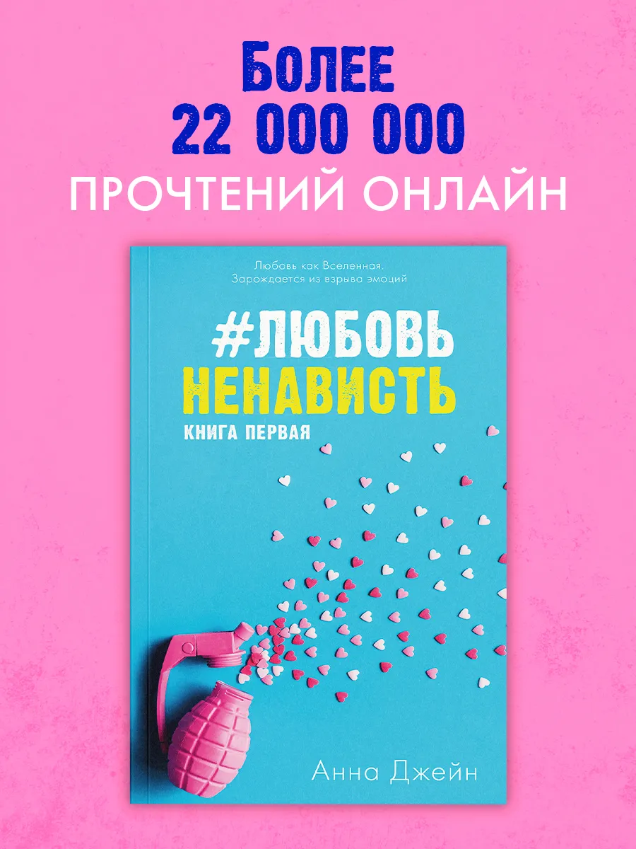 ЛюбовьНенависть. Книга первая Издательство CLEVER 6698539 купить в  интернет-магазине Wildberries