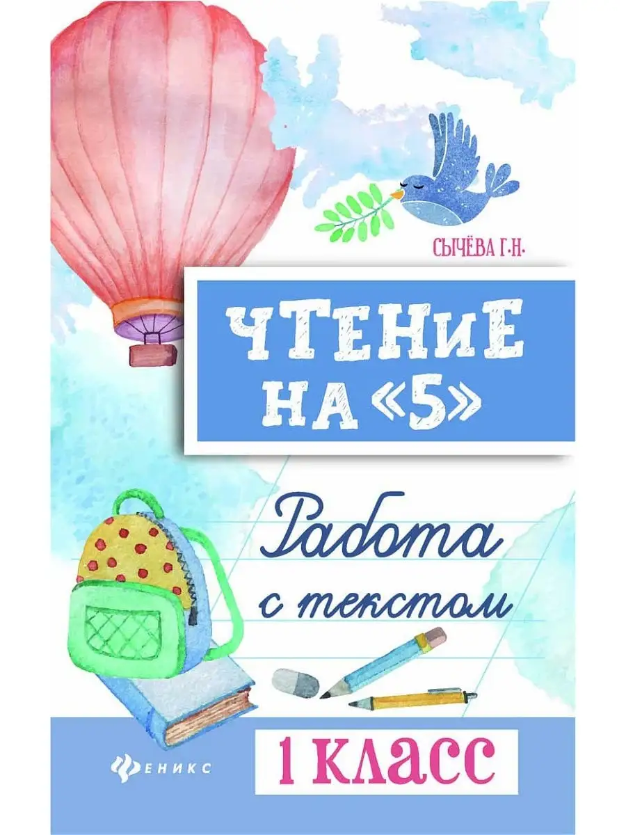 Чтение на 