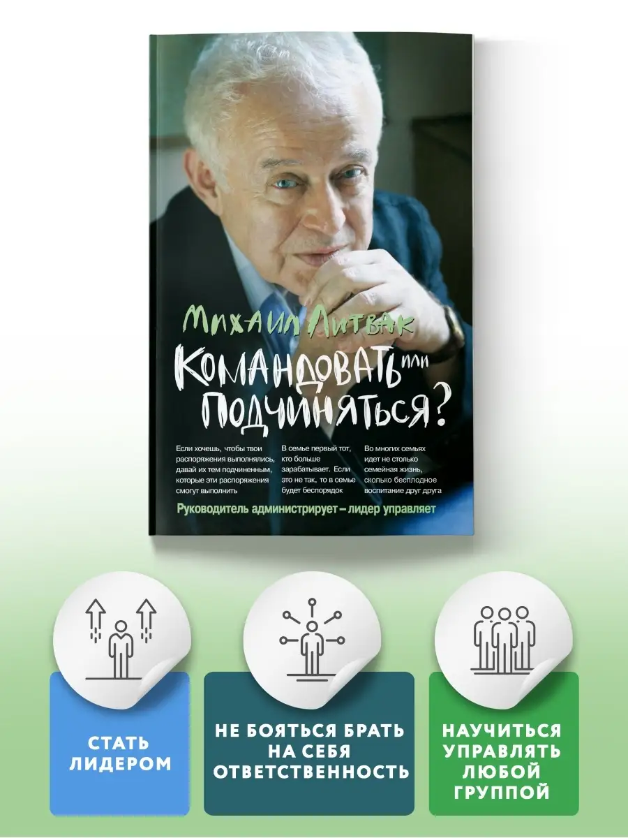 Командовать или подчиняться? (мягкая обложка) Издательство Феникс 6700379  купить за 526 ₽ в интернет-магазине Wildberries