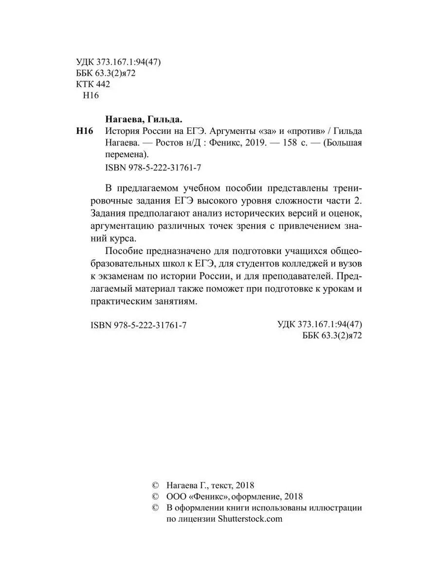 История России на ЕГЭ: Аргументы Издательство Феникс 6700386 купить в  интернет-магазине Wildberries