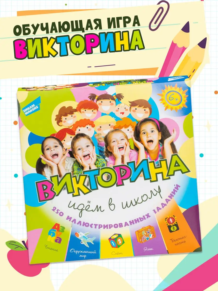 Игра Викторина для Первоклассника DREAM MAKERS 6702332 купить за 428 ₽ в  интернет-магазине Wildberries