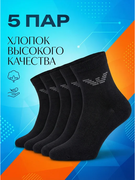 Носки короткие набор 5 пар летние Золотая игла