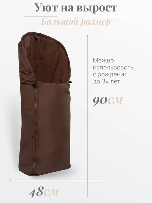 Чудо-Чадо Конверт в коляску "Три Сезона", коричневый, фото 2