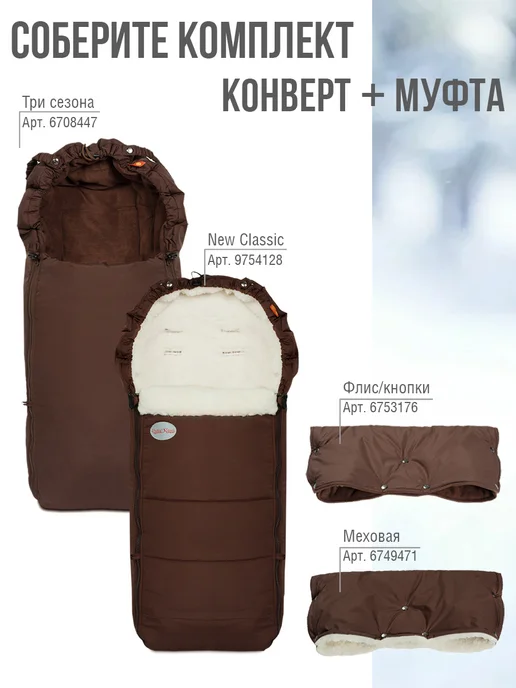 Чудо-Чадо Конверт в коляску "Три Сезона", коричневый, фото 8
