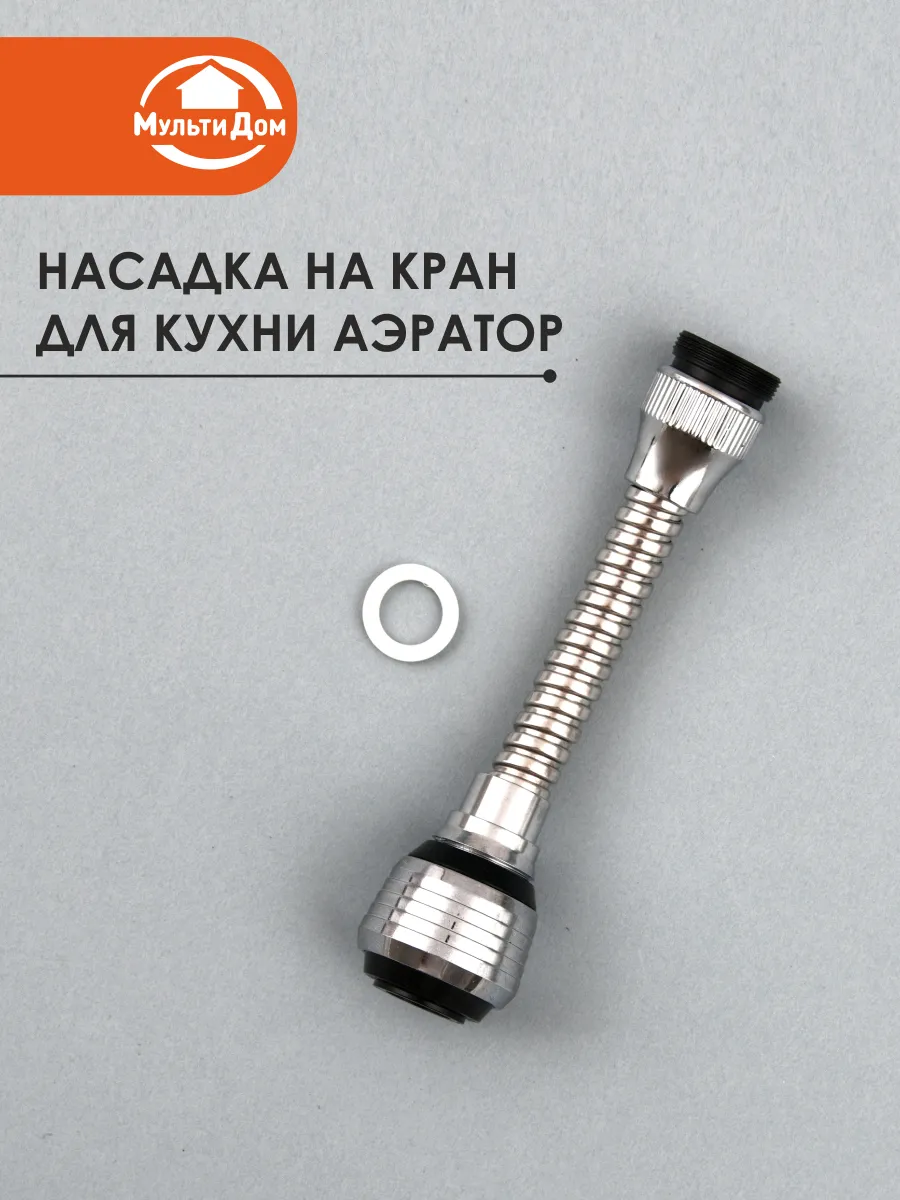 Насадка на кран удлинитель