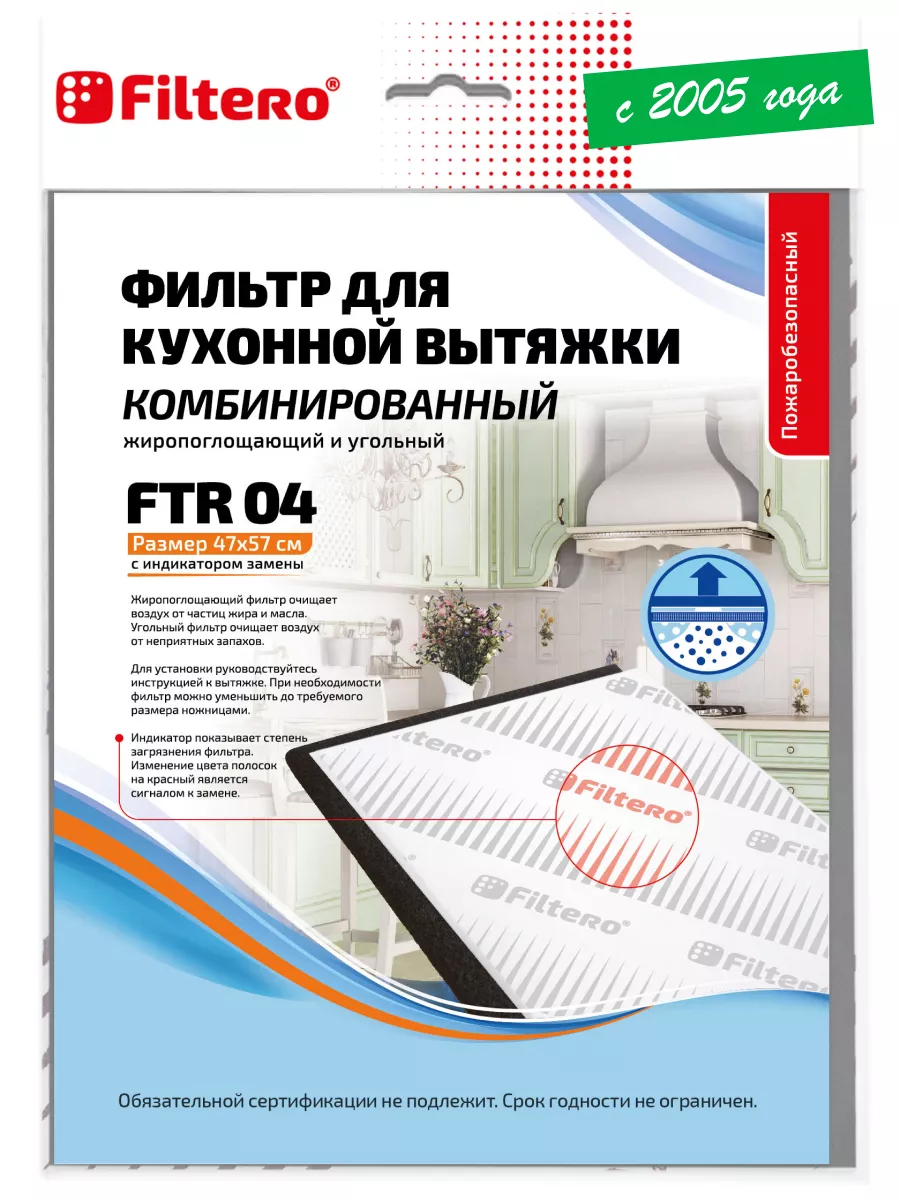 FTR04 комбинированный фильтр...