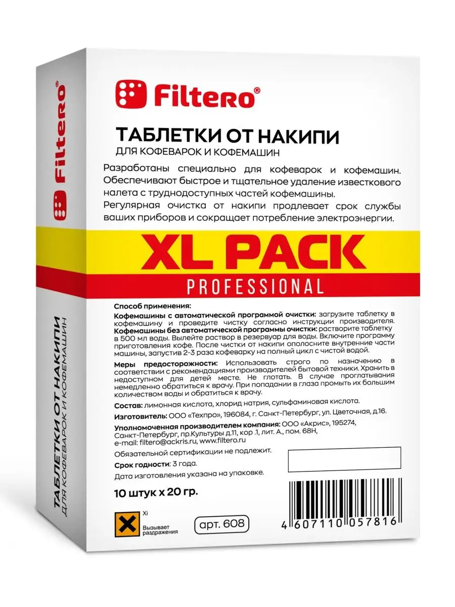 Таблетки от накипи для кофеварок и кофемашин XL Pack Filtero 6713582 купить  за 188 ₽ в интернет-магазине Wildberries