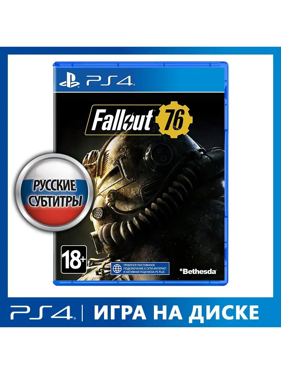 Игра PS4 Fallout 76 Bethesda Softworks 6715442 купить за 775 ₽ в  интернет-магазине Wildberries