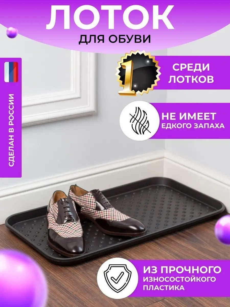 Лоток поддон для обуви 1 шт Homsu 6715709 купить за 382 ₽ в  интернет-магазине Wildberries