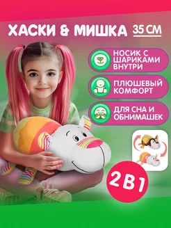 Мягкая игрушка вывернушка 2-в-1 Хаски - Мишка 1Toy 6715787 купить за 736 ₽ в интернет-магазине Wildberries