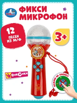 Игрушка музыкальная для малышей микрофон Фиксики Умка 6716192 купить за 431 ₽ в интернет-магазине Wildberries