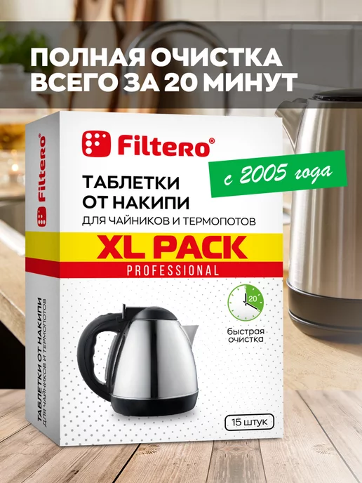 Filtero Таблетки от накипи для чайников и термопотов 15 шт, XL Pack