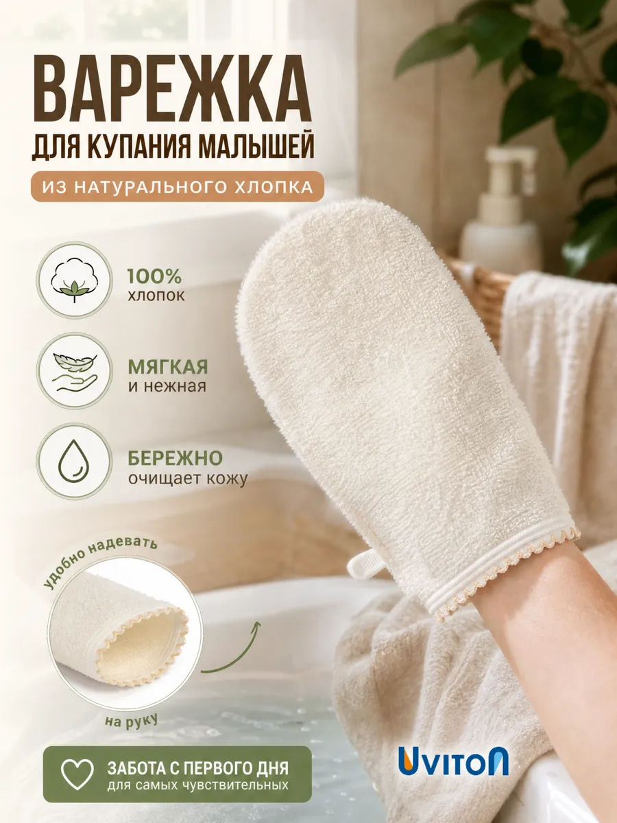 Мочалка-варежка детская для купания новорожденных махровая