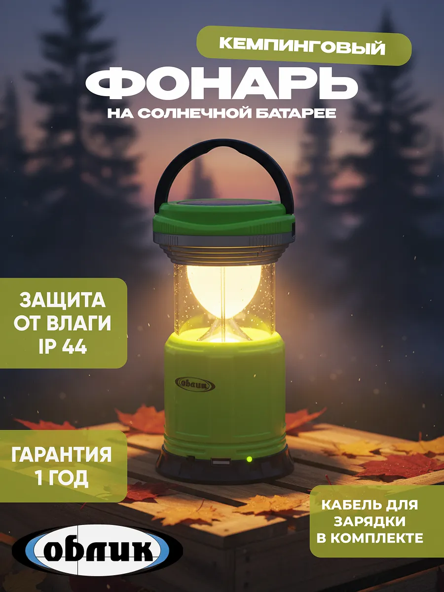 Кемпинговый фонарь на солнечной батарее