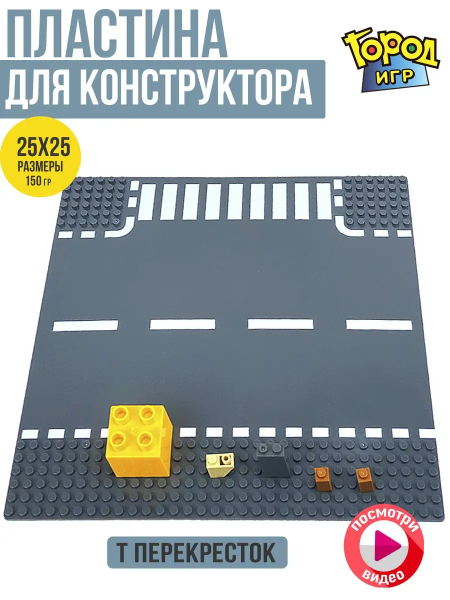 Пластина, Baseplate, Sm, Совместима с Лего LEGO конструктор Lego 6727202  купить за 174 ₽ в интернет-магазине Wildberries