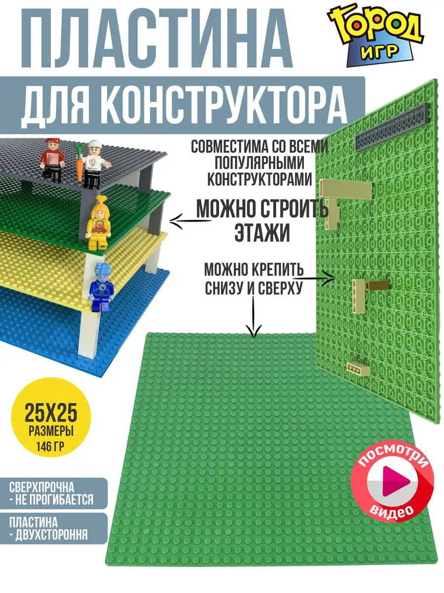 Пластина, Baseplate, Sm, Совместима с Лего LEGO конструктор Lego 6727207  купить за 270 ₽ в интернет-магазине Wildberries