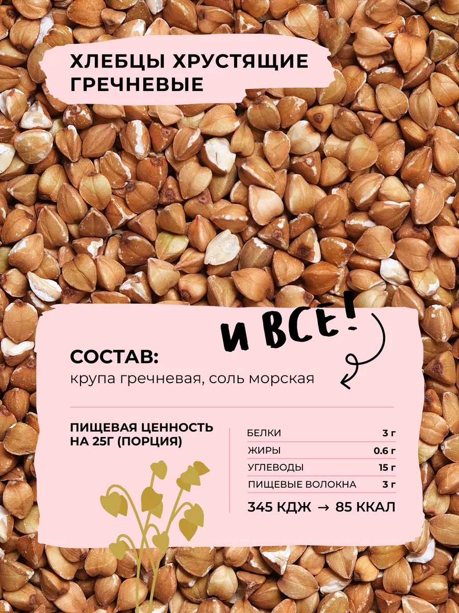 Хлебцы гречневые без глютена, без сахара, 8 шт Take a Bite 6728077 купить  за 988 ₽ в интернет-магазине Wildberries