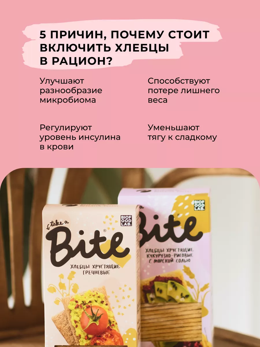 Хлебцы гречневые без глютена, без сахара, 8 шт Take a Bite 6728077 купить  за 805 ₽ в интернет-магазине Wildberries