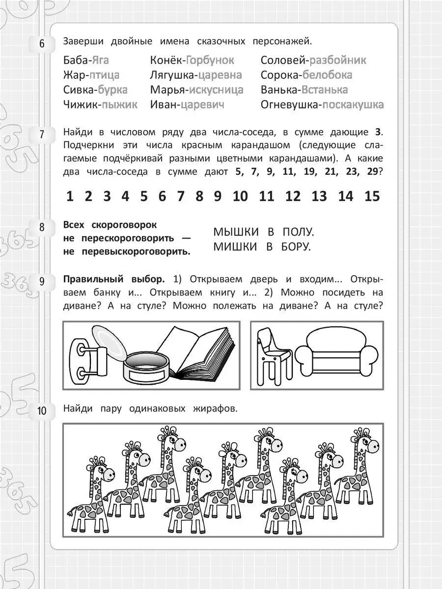 Задания на логику и смекалку Издательство Феникс 6729501 купить в  интернет-магазине Wildberries