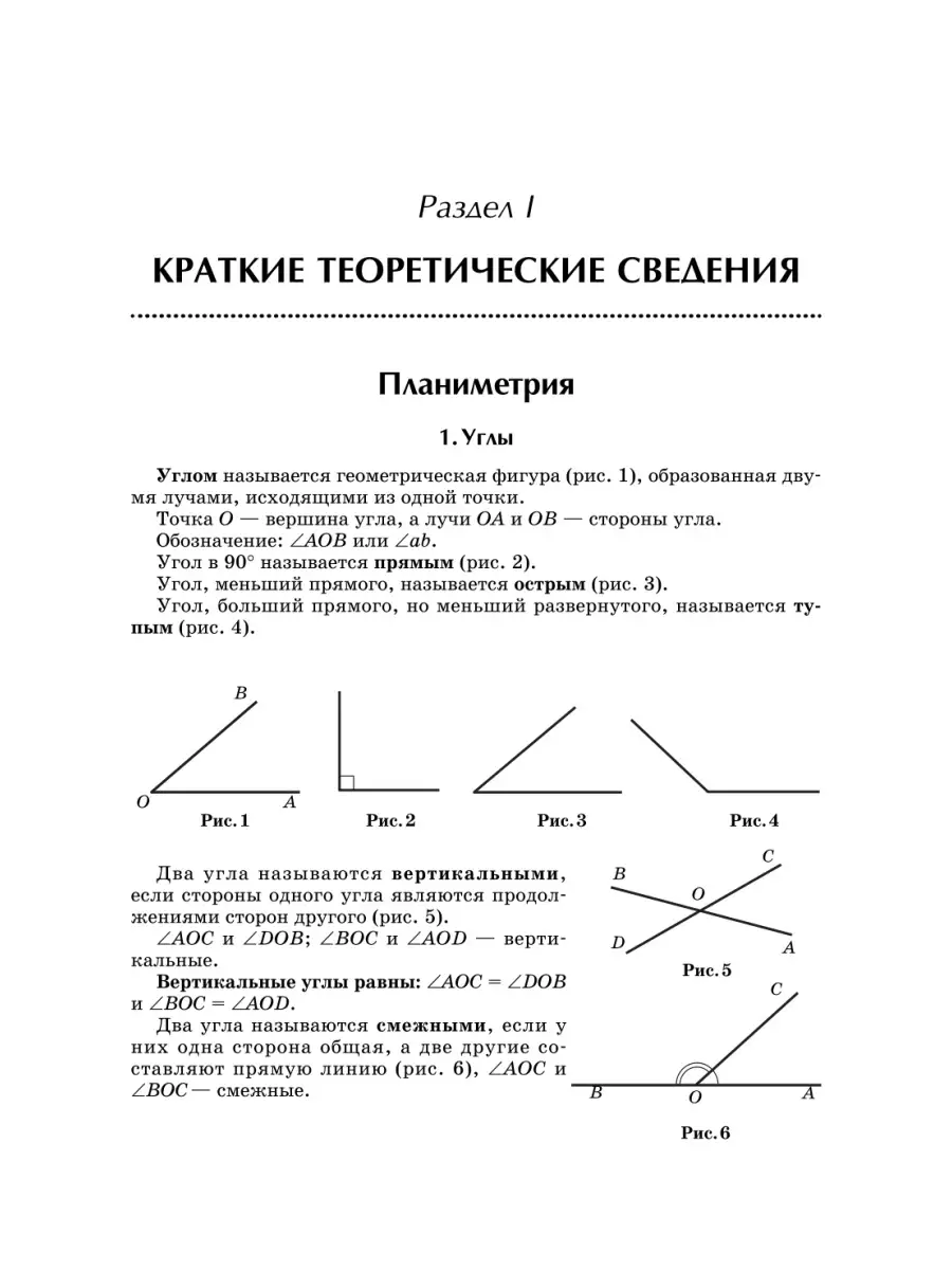 Геометрия: подготовка к ОГЭ и ЕГЭ : 7 класс Издательство Феникс 6729508  купить в интернет-магазине Wildberries