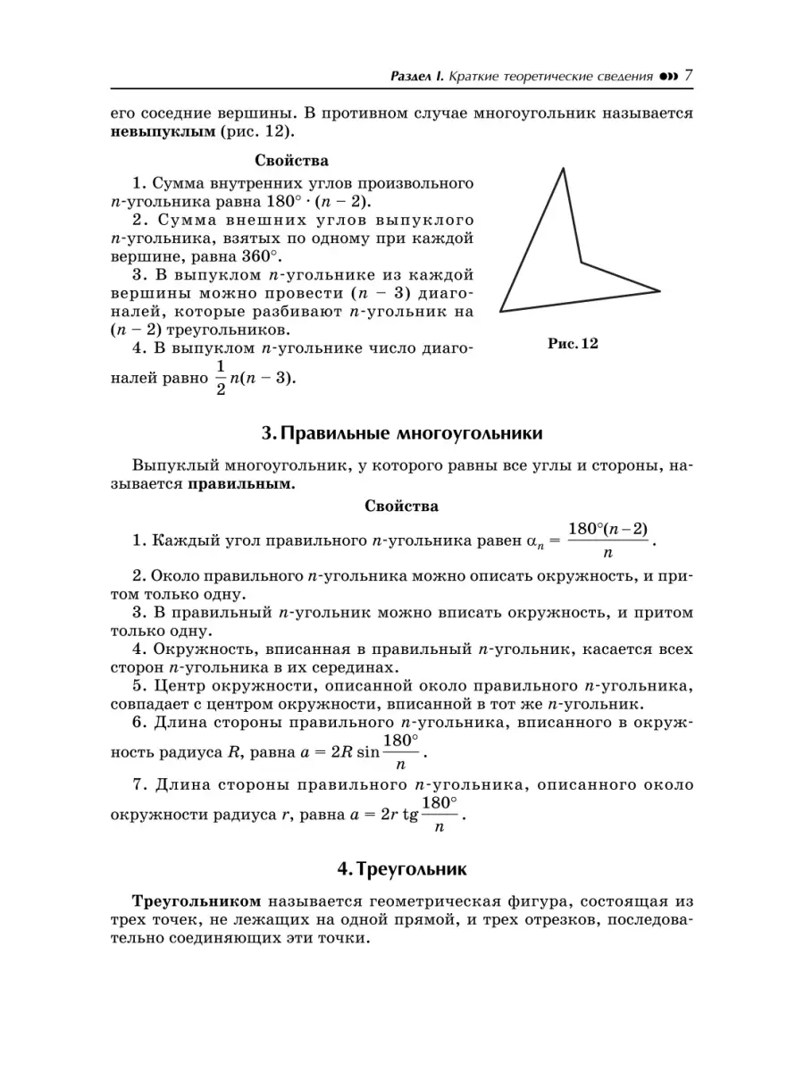 Геометрия: подготовка к ОГЭ и ЕГЭ : 7 класс Издательство Феникс 6729508  купить в интернет-магазине Wildberries