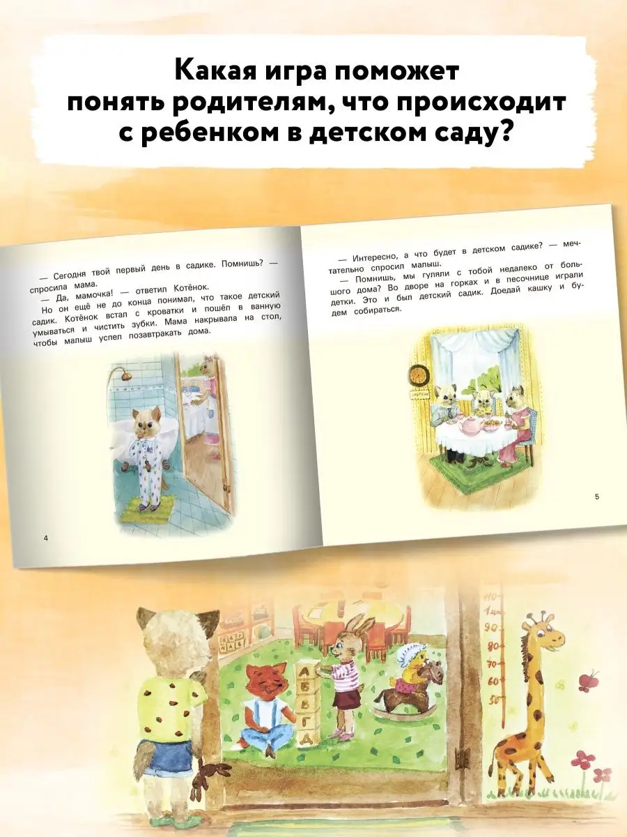 Детский сад без слез : Сказкотерапия Издательство Феникс 6729509 купить за  222 ₽ в интернет-магазине Wildberries