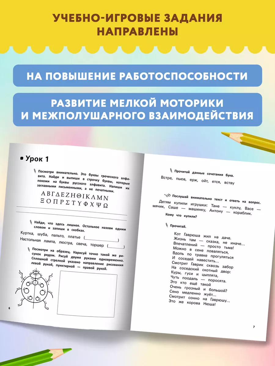 Развитие орфографической зоркости Издательство Феникс 6729512 купить за 198  ₽ в интернет-магазине Wildberries