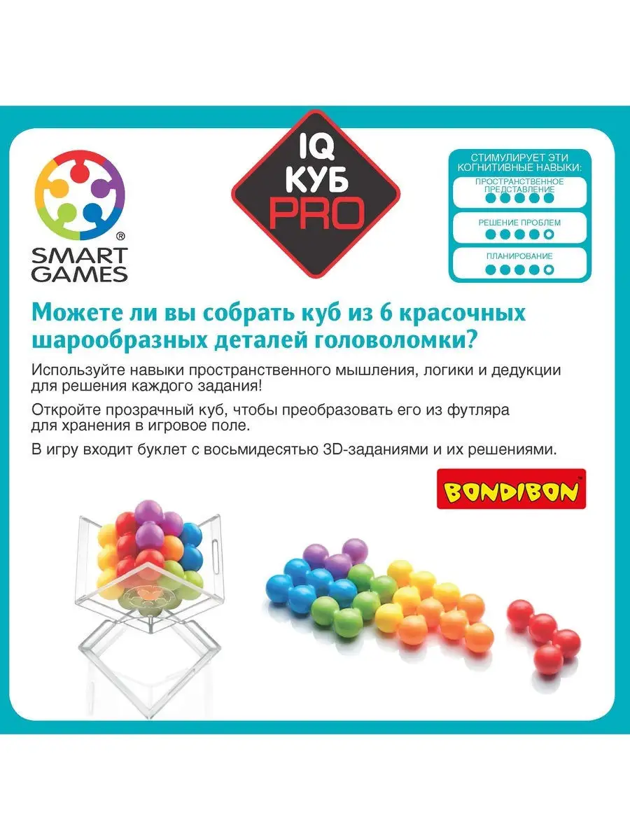 Настольная игра головоломка детская IQ Куб PRO BONDIBON 6736786 купить за 1  908 ₽ в интернет-магазине Wildberries