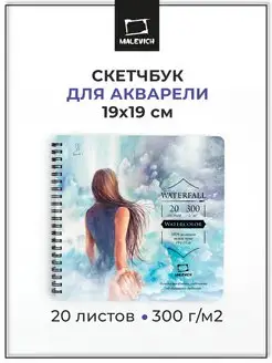 Скетчбук для акварели 19х19см, 20л, 300г Малевичъ 6737869 купить за 348 ₽ в интернет-магазине Wildberries