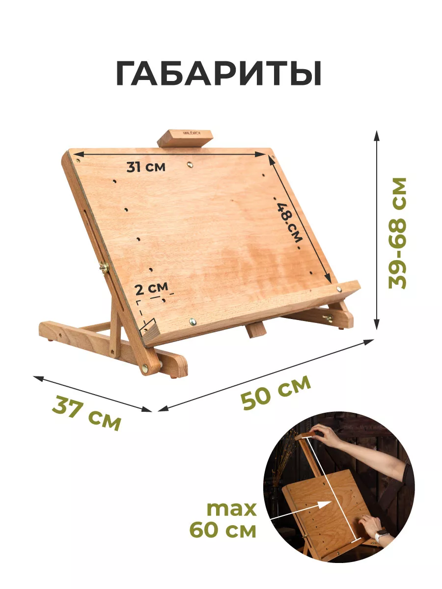 Мольберт-планшет настольный, 32х44х34 см, сосна, МДФ, Azart