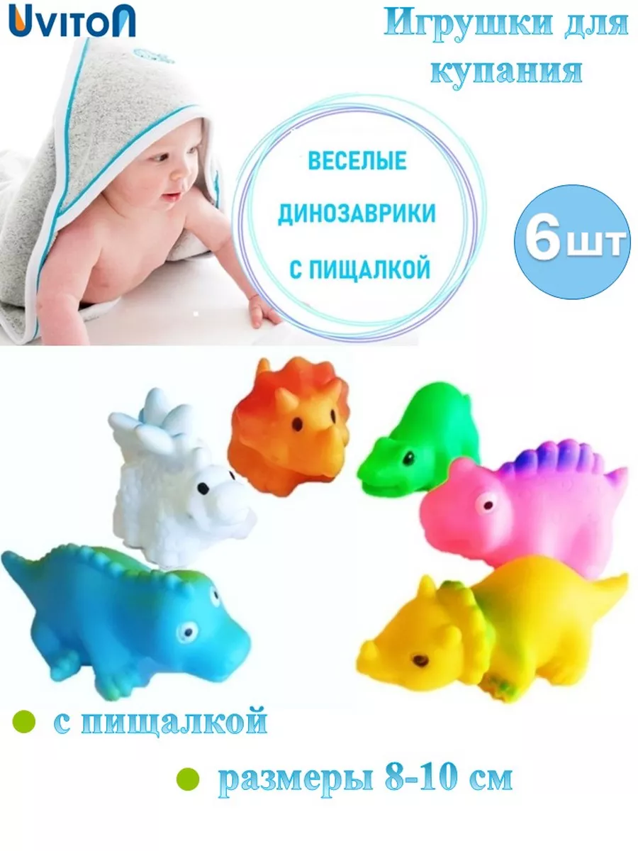 Игрушки для ванной для купания для детей 6 шт Uviton 6741356 купить за 322  ₽ в интернет-магазине Wildberries